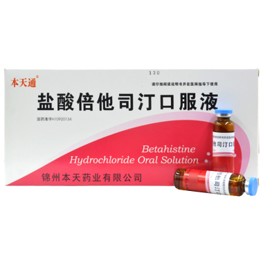 盐酸倍他司汀口服液(本天通)