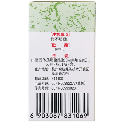 胃复春片(胡慶餘堂)包装侧面图2