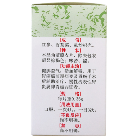 胃复春片(胡慶餘堂)包装侧面图3