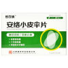 安络小皮伞片(康欣)
