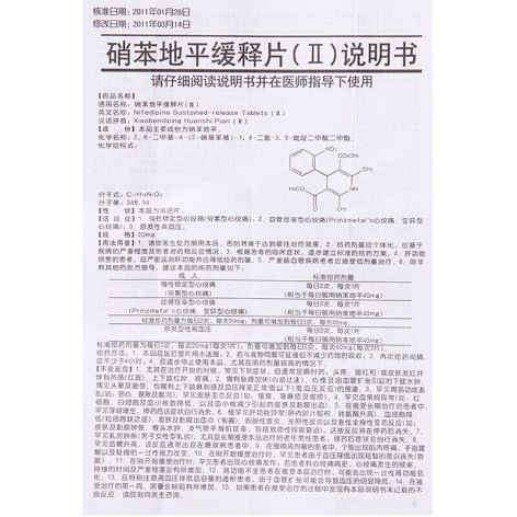 硝苯地平緩釋片(Ⅱ)(高蘇)包裝側(cè)面圖4