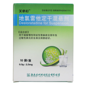 地氯雷他定干混悬剂(芙必叮)