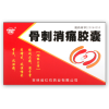 骨刺消痛胶囊(红石)