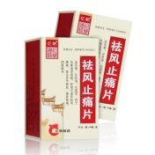 祛风止痛片(雪枫)