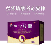 三宝胶囊(仁和)