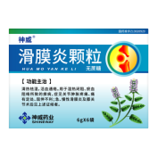 滑膜炎颗粒(神威)