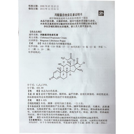 丙酸氯倍他索乳膏(九州通)包装侧面图3