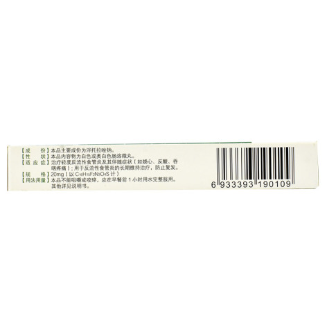 泮托拉唑钠肠溶微丸胶囊(仁和)包装侧面图2