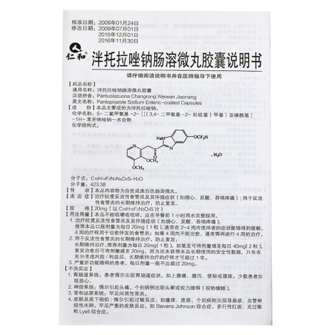 泮托拉唑钠肠溶微丸胶囊(仁和)包装侧面图3