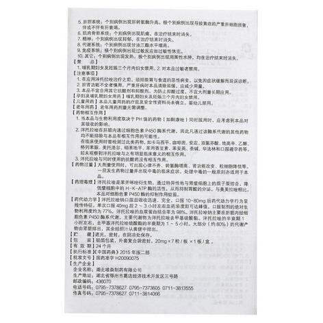 泮托拉唑钠肠溶微丸胶囊(仁和)包装侧面图4