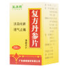 复方丹参片(星康祺)