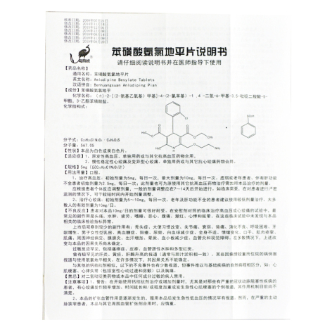 苯磺酸氨氯地平片(沃莎)包装侧面图4