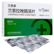 兰索拉唑肠溶片(兰悉多)