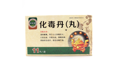 化毒丹(通化)主圖