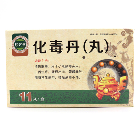 化毒丹(通化)包裝主圖