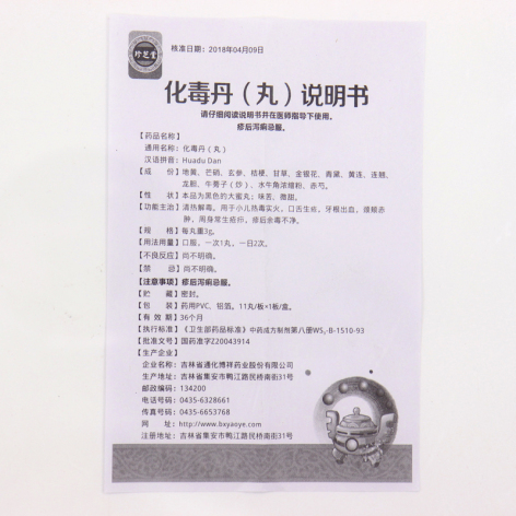 化毒丹(通化)包裝側(cè)面圖5