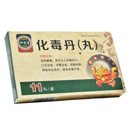 化毒丹(通化)包裝側(cè)面圖2