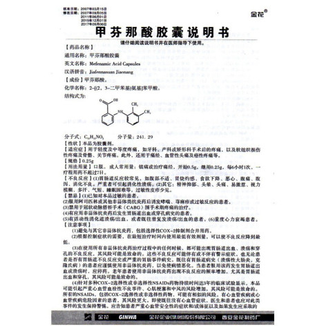 甲芬那酸膠囊(金花)包裝側(cè)面圖4