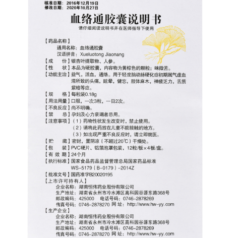 血络通胶囊(恒伟)包装侧面图5 血络通胶囊(恒伟)包装侧面图5