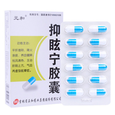 抑眩寧膠囊(元和)