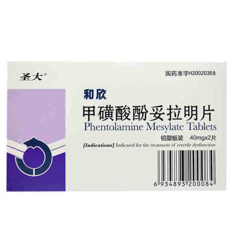 甲磺酸酚妥拉明片(和欣)包装侧面图2