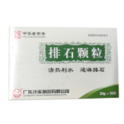 排石颗粒(中华老字号)