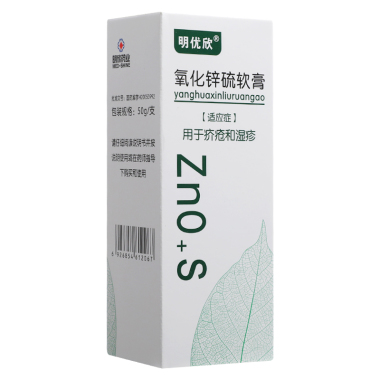 氧化锌硫软膏(明优欣)