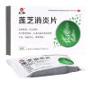 莲芝消炎片(仁和)