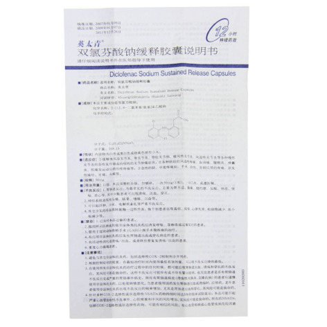双氯芬酸钠缓释胶囊(英太青)包装侧面图5