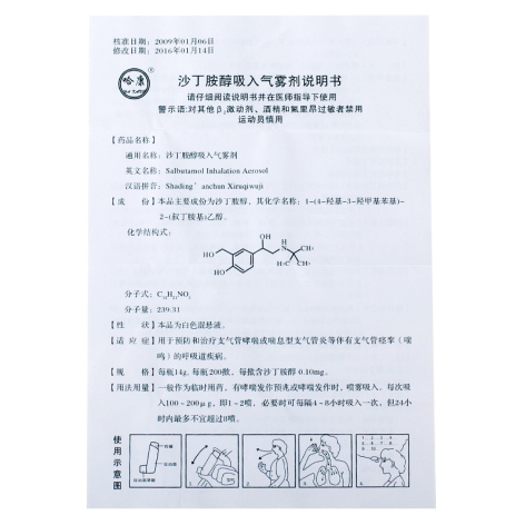 沙丁胺醇吸入气雾剂(哈康)包装侧面图4