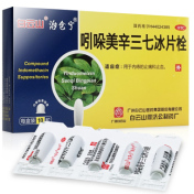 吲哚美辛三七冰片栓(治仓宁)