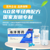 海洋胃药(美罗)