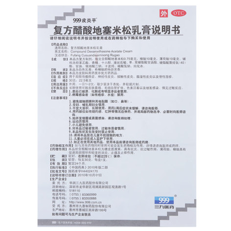 复方醋酸地塞米松乳膏(999皮炎平)包装侧面图4