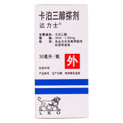 卡泊三醇搽剂(达力士)