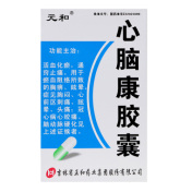 心脑康胶囊(元和)