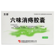 六味消痔胶囊(东泰)
