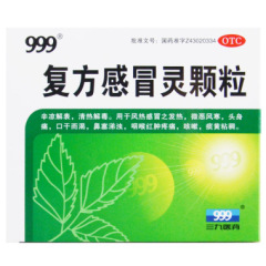 復(fù)方感冒靈顆粒(999)