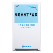 磷霉素氨丁三醇散(忆欣)