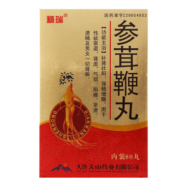 参茸鞭丸(精瑞)