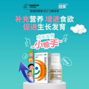 赖氨肌醇维B12口服溶液(同笑)
