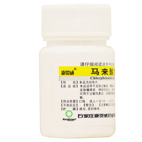 马来酸氯苯那敏片(康贺威)包装侧面图2