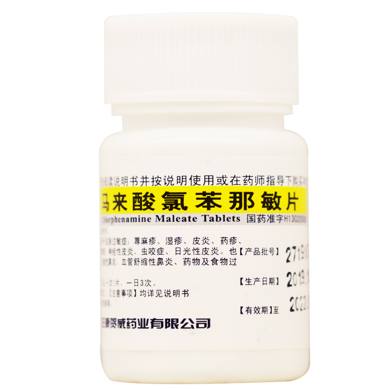 马来酸氯苯那敏片(康贺威)