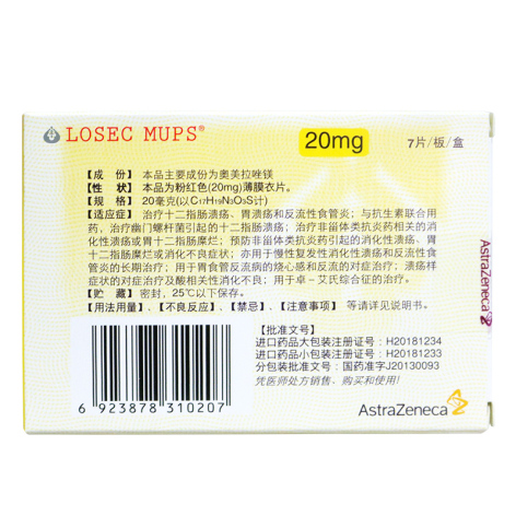 奥美拉唑镁肠溶片(洛赛克MUPS)包装侧面图2