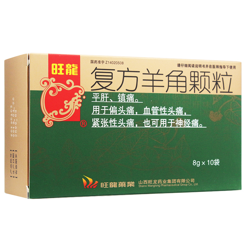 復方羊角顆粒(旺龍)