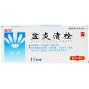 盆炎清栓(亚宝)