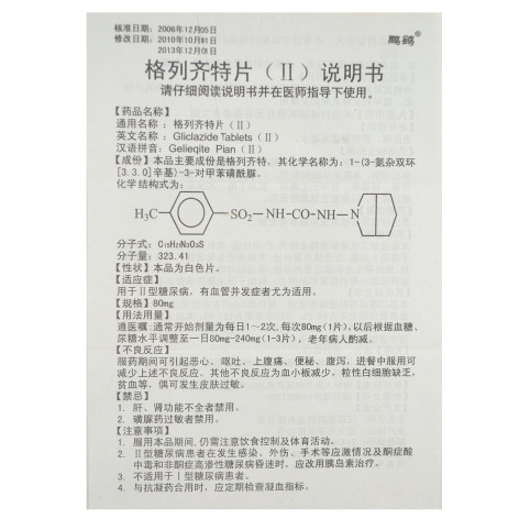格列齐特片(Ⅱ)(鹏鹞药业)包装侧面图3