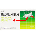 缬沙坦分散片(缬欣)