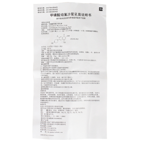 甲磺酸培氟沙星乳膏(妙扶宁)包装侧面图4
