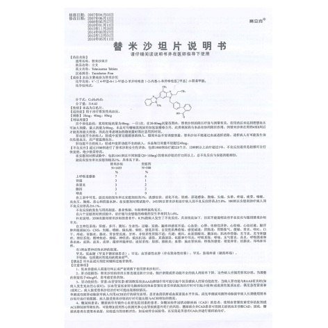 替米沙坦片(立文)包裝側(cè)面圖4