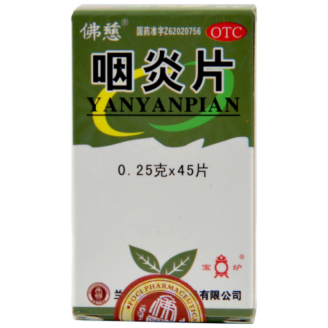 咽炎片(佛慈)包装主图